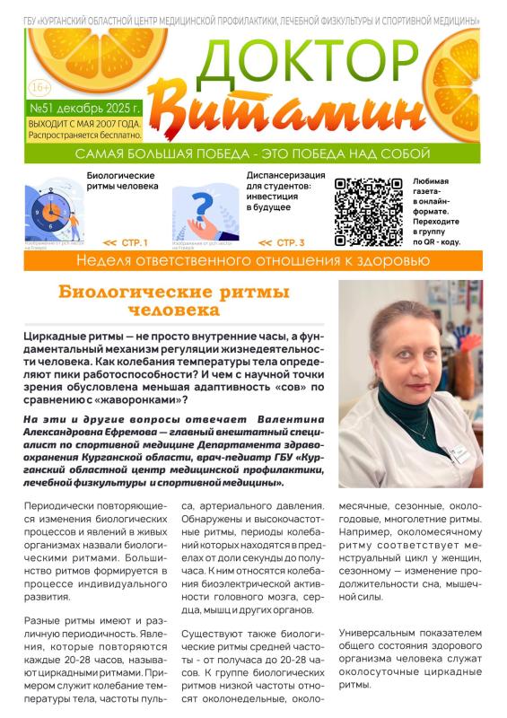 БИОЛОГИЧЕСКИЕ РИТМЫ ЧЕЛОВЕКА