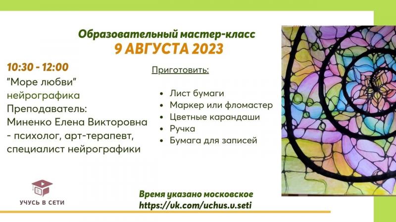 ОБРАЗОВАТЕЛЬНЫЙ МАСТЕР-КЛАСС