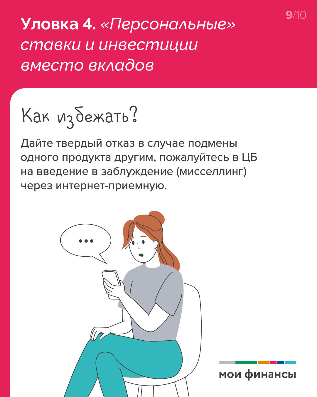БАНКОВСКИЕ ПРЕДЛОЖЕНИЯ-2026: УЛОВКИ, КОТОРЫЕ ВЫ МОЖЕТЕ НЕ ЗАМЕТИТЬ