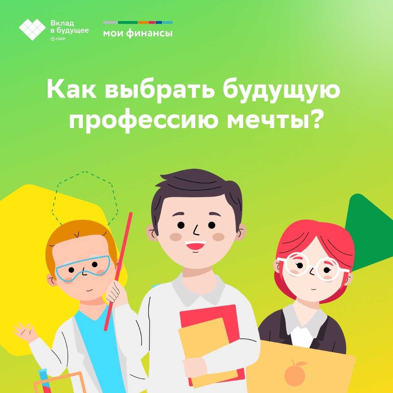КАК ВЫБРАТЬ БУДУЩУЮ ПРОФЕССИЮ МЕЧТЫ?