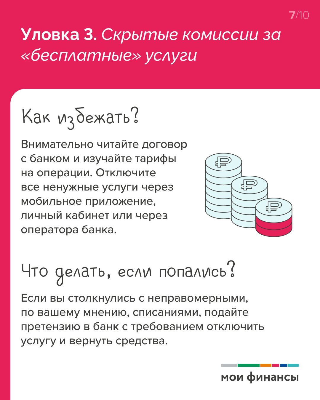 БАНКОВСКИЕ ПРЕДЛОЖЕНИЯ-2026: УЛОВКИ, КОТОРЫЕ ВЫ МОЖЕТЕ НЕ ЗАМЕТИТЬ