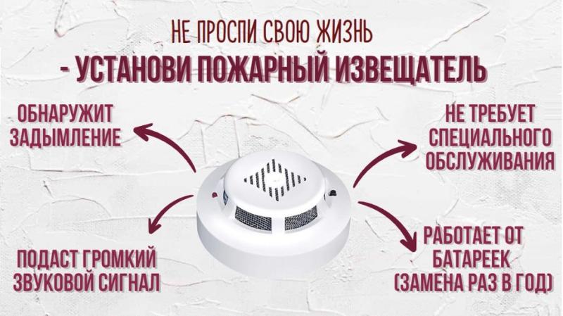 ВАЖНО ЗНАТЬ: ПОЖАРНЫЙ ИЗВЕЩАТЕЛЬ СПАСАЕТ ЖИЗНИ!!!