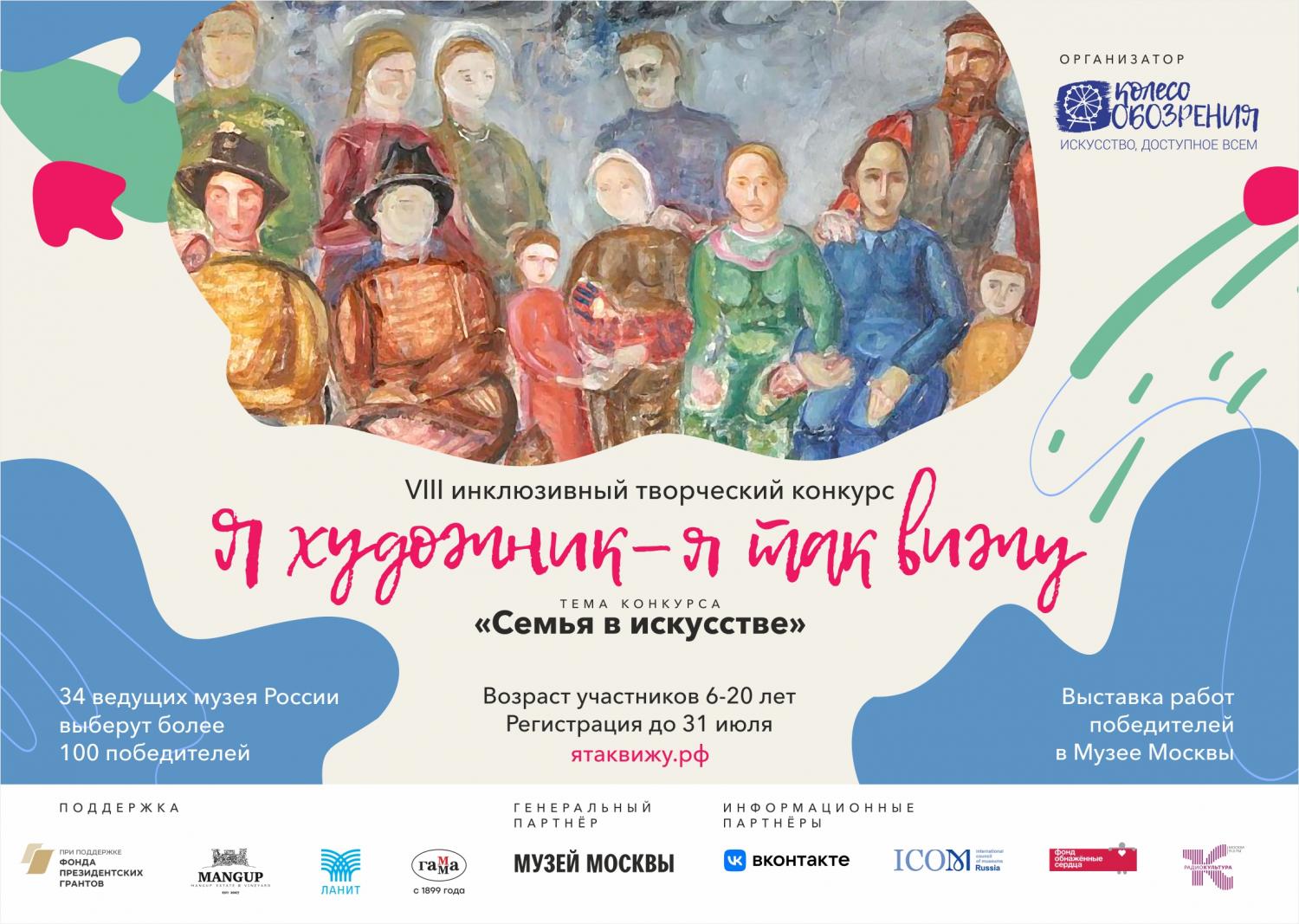 VIII ИНКЛЮЗИВНЫЙ ТВОРЧЕСКИЙ КОНКУРС «Я ХУДОЖНИК – Я ТАК ВИЖУ» VIII ИНКЛЮЗИВНЫЙ ТВОРЧЕСКИЙ КОНКУРС «Я ХУДОЖНИК – Я ТАК ВИЖУ»