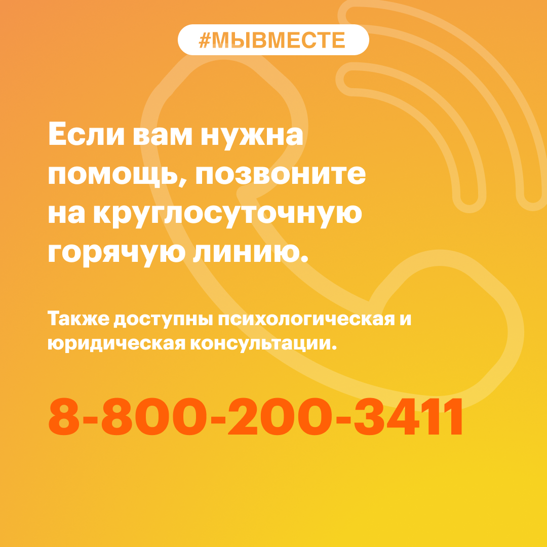 ИНФОРМАЦИЯ О ДЕЯТЕЛЬНОСТИ ДВИЖЕНИЯ #МЫВМЕСТЕ