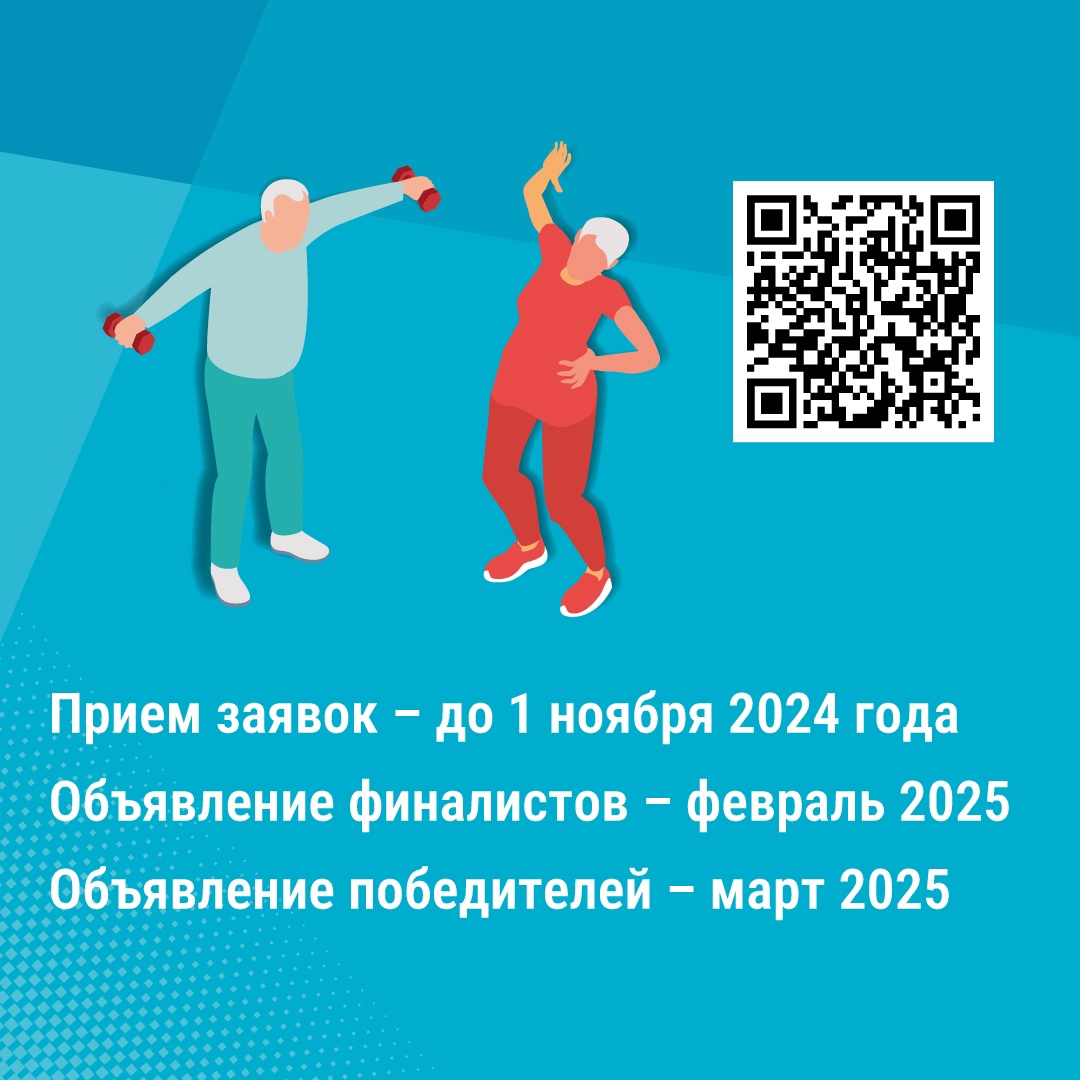 АКТИВНОЕ ДОЛГОЛЕТИЕ - 2024