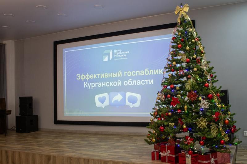 ФОРУМ «ЭФФЕКТИВНЫЙ ГОСПАБЛИК КУРГАНСКОЙ ОБЛАСТИ»