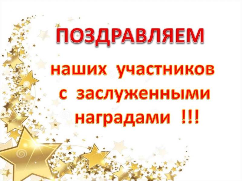 ПОБЕДИТЕЛИ РЕГИОНАЛЬНОГО ЭТАПА КОНКУРСА ЗАЯВОК
