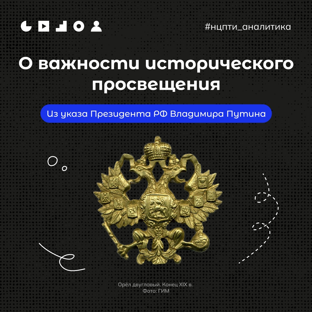 О ВАЖНОСТИ ИСТОРИЧЕСКОГО ПРОСВЕЩЕНИЯ