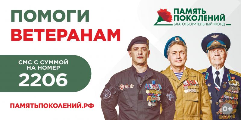 БЛАГОТВОРИТЕЛЬНЫЙ ФОНД «ПАМЯТЬ ПОКОЛЕНИЙ»