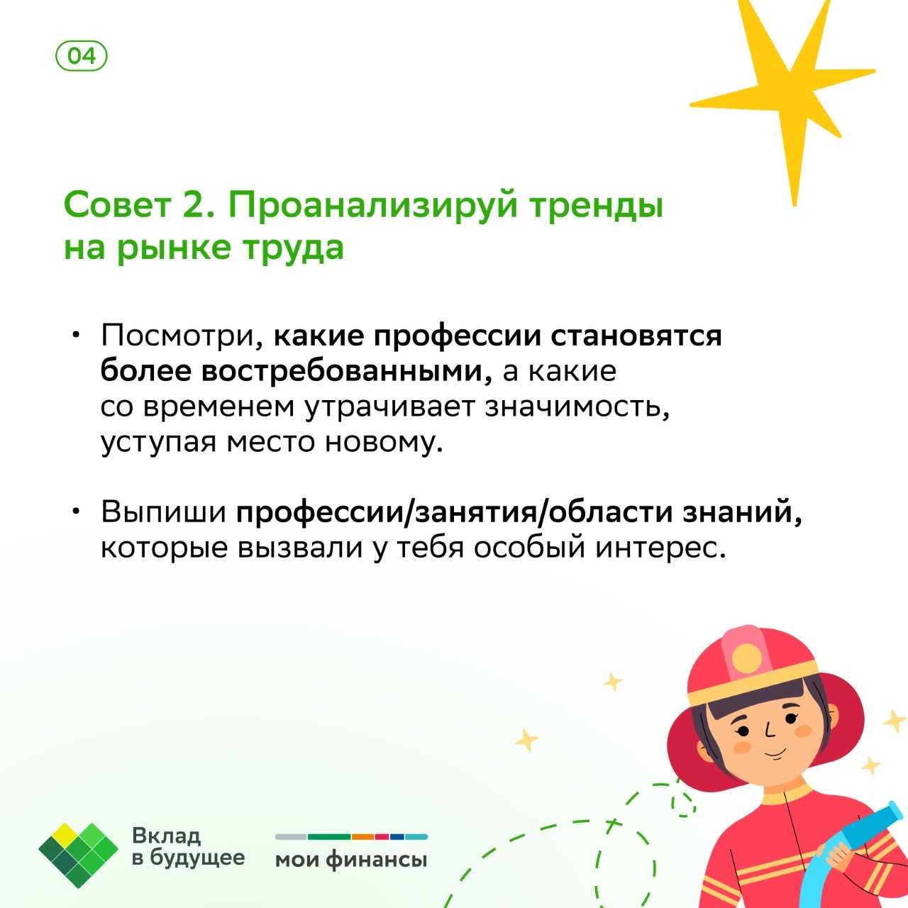 КАК ВЫБРАТЬ БУДУЩУЮ ПРОФЕССИЮ МЕЧТЫ?