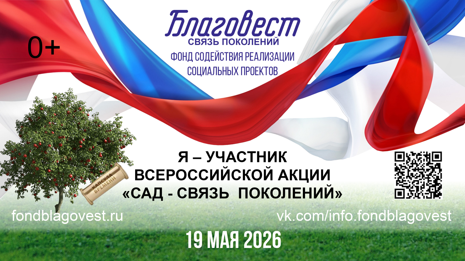 ВСЕРОССИЙСКАЯ АКЦИЯ «САД – СВЯЗЬ ПОКОЛЕНИЙ» ВСЕРОССИЙСКАЯ АКЦИЯ «САД – СВЯЗЬ ПОКОЛЕНИЙ»
