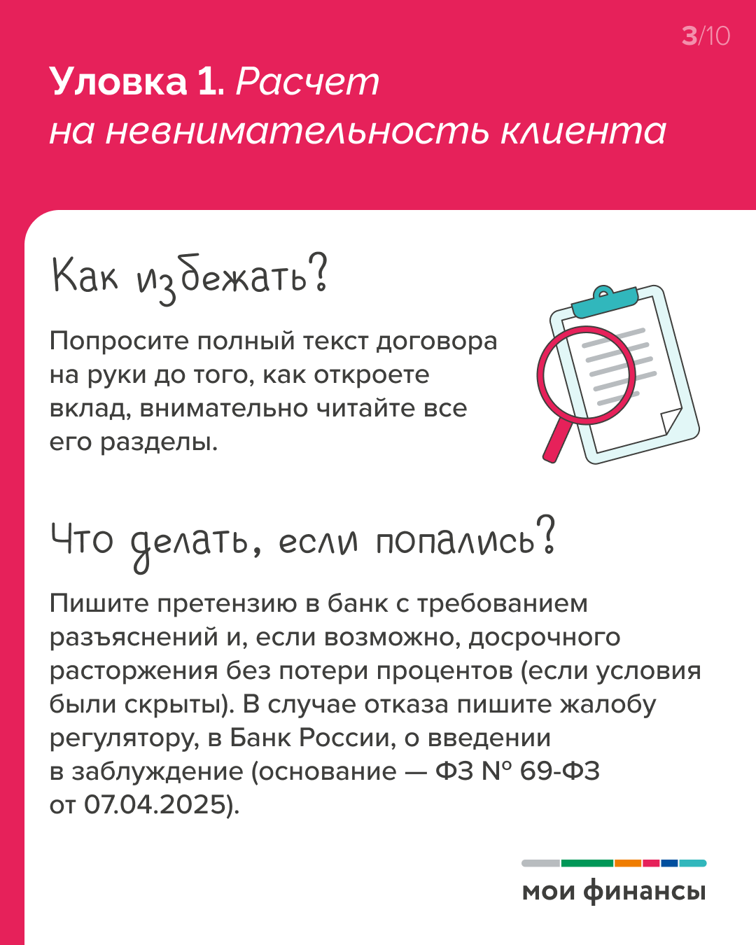БАНКОВСКИЕ ПРЕДЛОЖЕНИЯ-2026: УЛОВКИ, КОТОРЫЕ ВЫ МОЖЕТЕ НЕ ЗАМЕТИТЬ