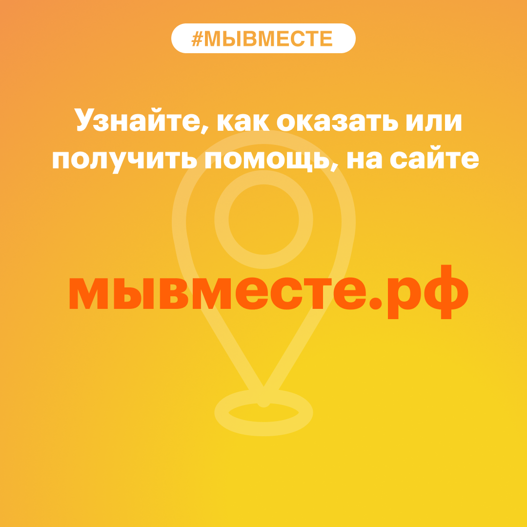 ИНФОРМАЦИЯ О ДЕЯТЕЛЬНОСТИ ДВИЖЕНИЯ #МЫВМЕСТЕ