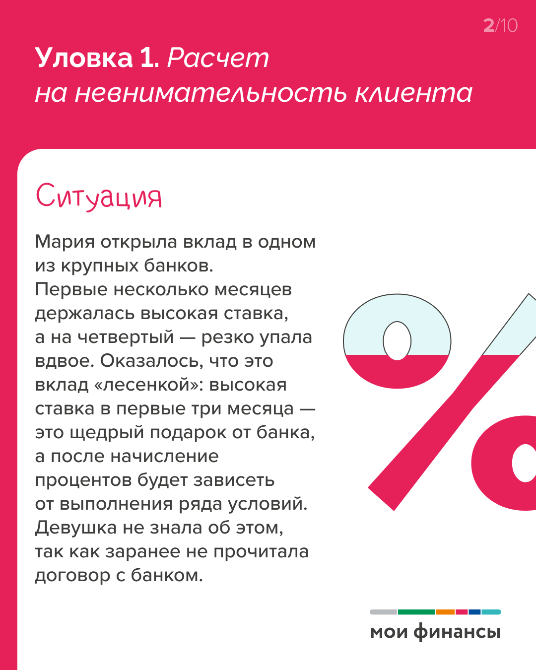 БАНКОВСКИЕ ПРЕДЛОЖЕНИЯ-2026: УЛОВКИ, КОТОРЫЕ ВЫ МОЖЕТЕ НЕ ЗАМЕТИТЬ