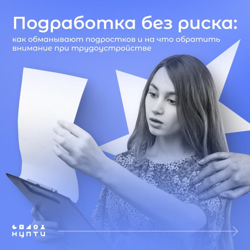 ПОДРАБОТКА БЕЗ РИСКА