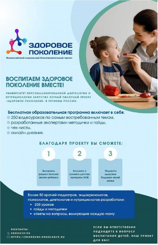 СОЦИАЛЬНЫЙ БЛАГОТВОРИТЕЛЬНЫЙ ПРОЕКТ «ЗДОРОВОЕ ПОКОЛЕНИЕ»