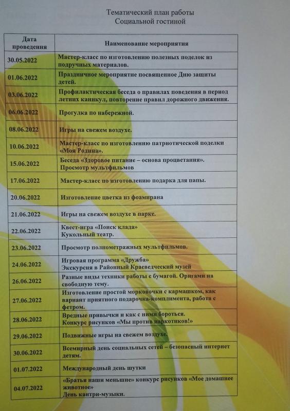 План работы