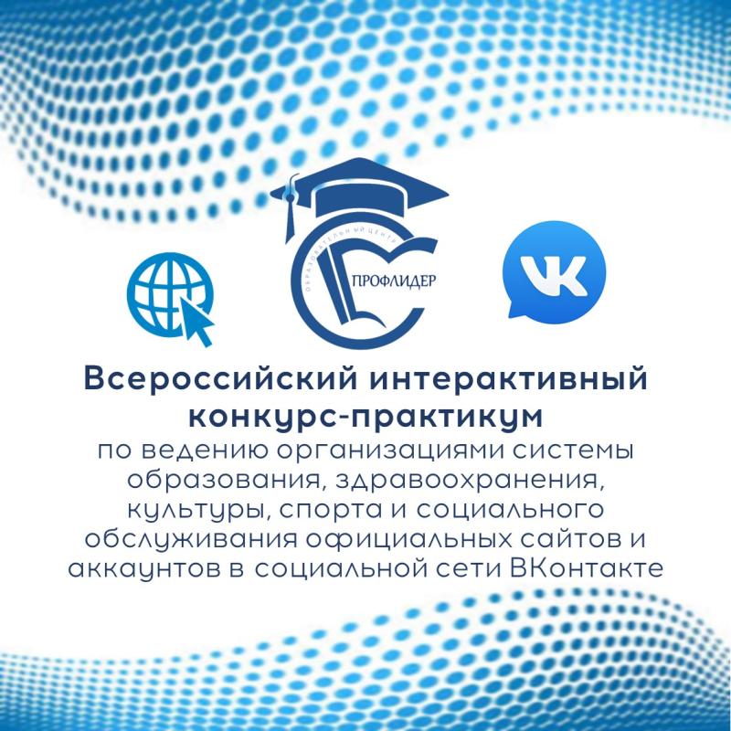 О ПРОВЕДЕНИИ ВСЕРОССИЙСКИХ КОНКУРСОВ-ПРАКТИКУМОВ СРЕДИ ГОСПАБЛИКОВ