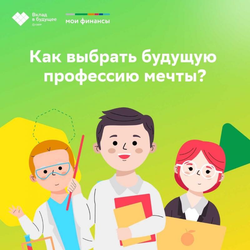 КАК ВЫБРАТЬ БУДУЩУЮ ПРОФЕССИЮ МЕЧТЫ?
