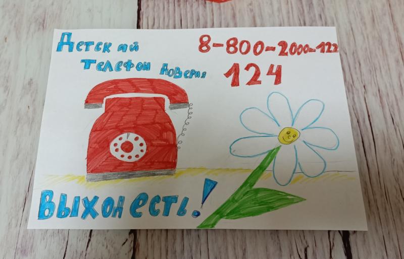 Я РИСУЮ ДЕТСКИЙ ТЕЛЕФОН ДОВЕРИЯ!