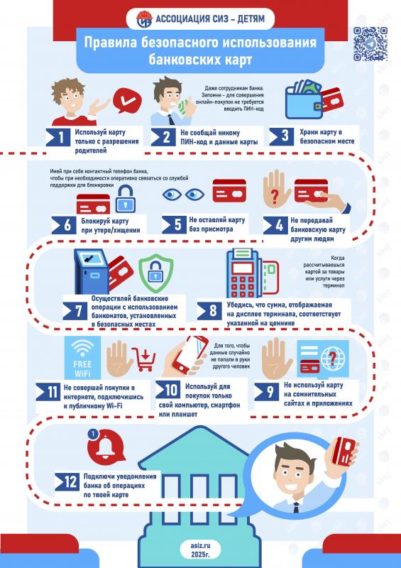 ПРАВИЛА БЕЗОПАСНОСТИ ДЛЯ ДЕТЕЙ
