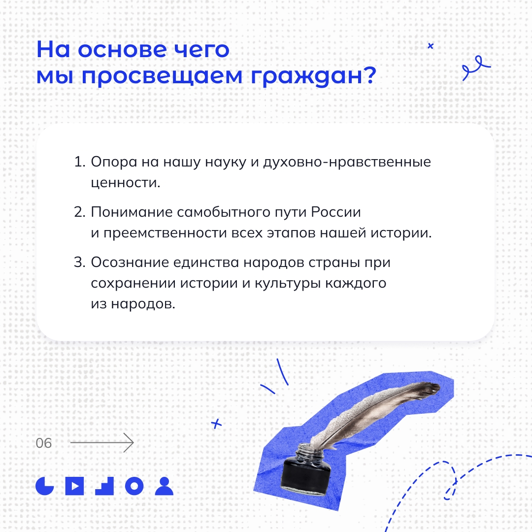 О ВАЖНОСТИ ИСТОРИЧЕСКОГО ПРОСВЕЩЕНИЯ
