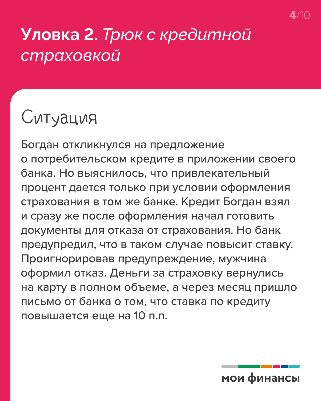 БАНКОВСКИЕ ПРЕДЛОЖЕНИЯ-2026: УЛОВКИ, КОТОРЫЕ ВЫ МОЖЕТЕ НЕ ЗАМЕТИТЬ