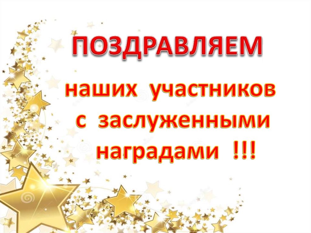 ПОБЕДИТЕЛИ РЕГИОНАЛЬНОГО ЭТАПА КОНКУРСА ЗАЯВОК