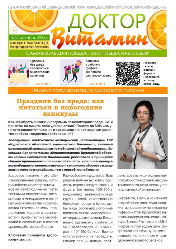 ПРАЗДНИК БЕЗ ВРЕДА: КАК ПИТАТЬСЯ В НОВОГОДНИЕ КАНИКУЛЫ