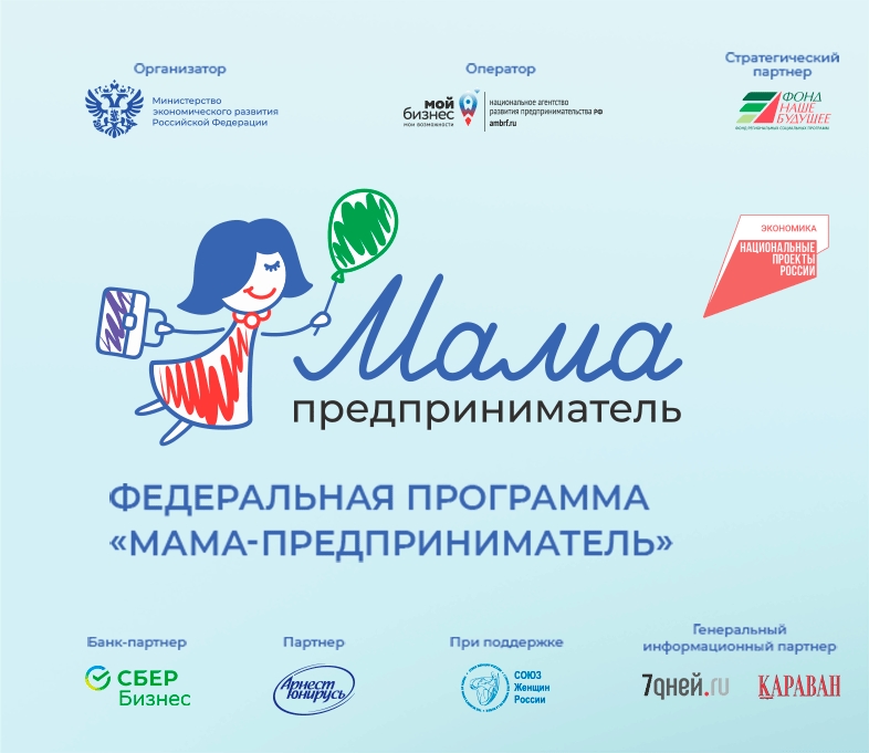 МАМА – ЭТО НЕ ТОЛЬКО ЗАБОТА, ЭТО ЕЩЁ И БОЛЬШОЙ БИЗНЕС!