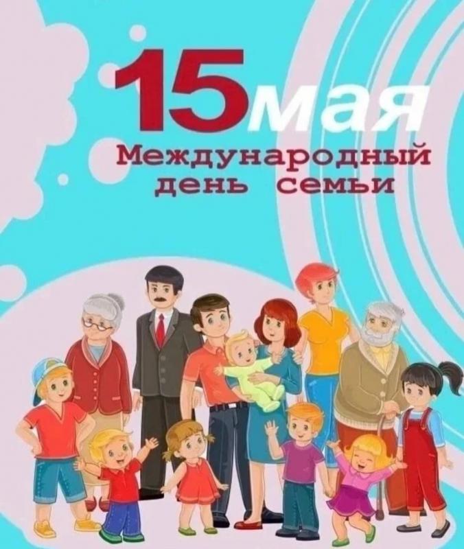 МЕРОПРИЯТИЕ «МОЯ СЕМЬЯ»