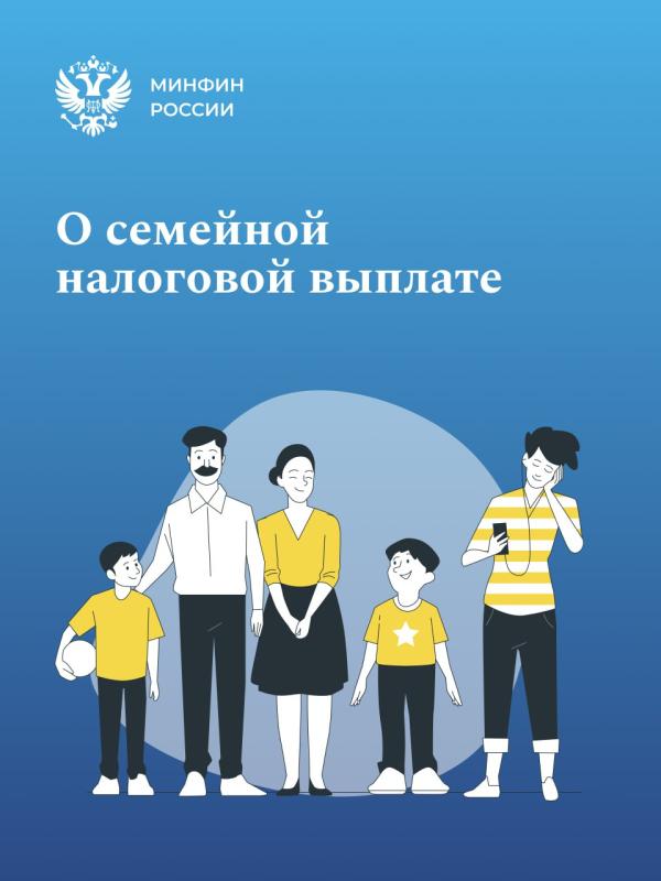ЕЖЕГОДНАЯ СЕМЕЙНАЯ ВЫПЛАТА