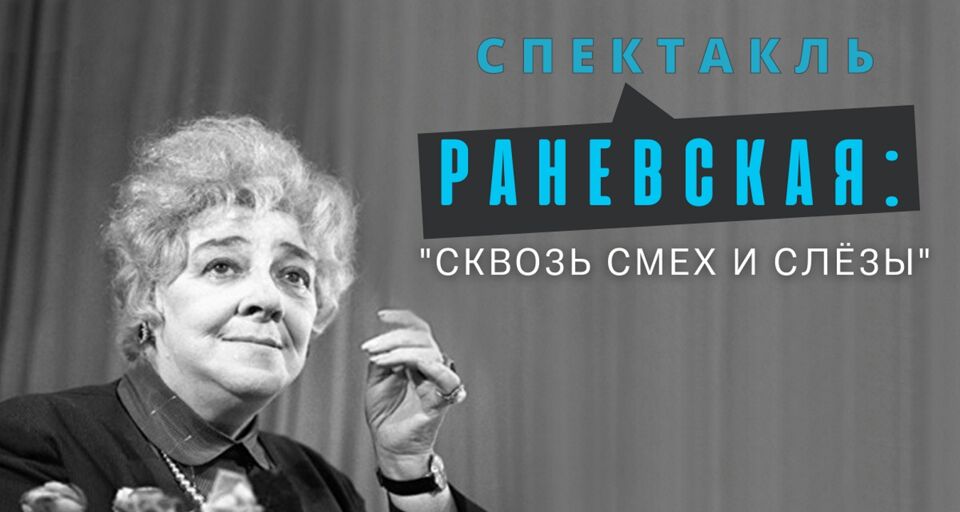 ТЕАТР СКВОЗЬ ВРЕМЕНА И ВЕХИ