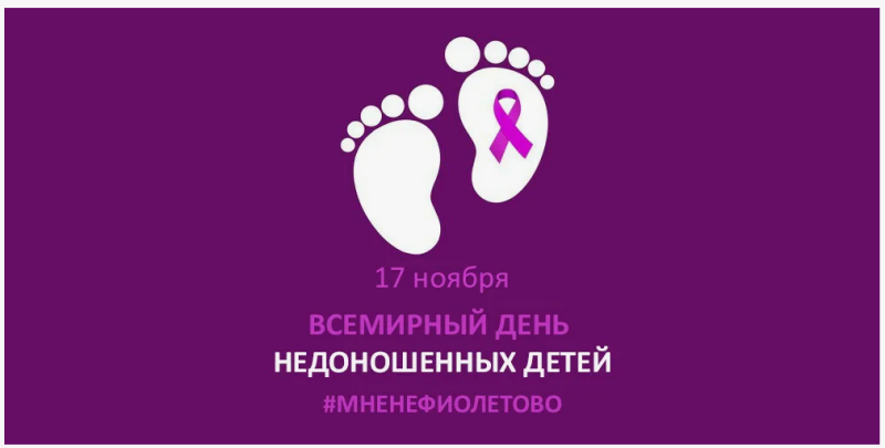 ВСЕРОССИЙСКАЯ АКЦИЯ «МНЕ НЕ ФИОЛЕТОВО»