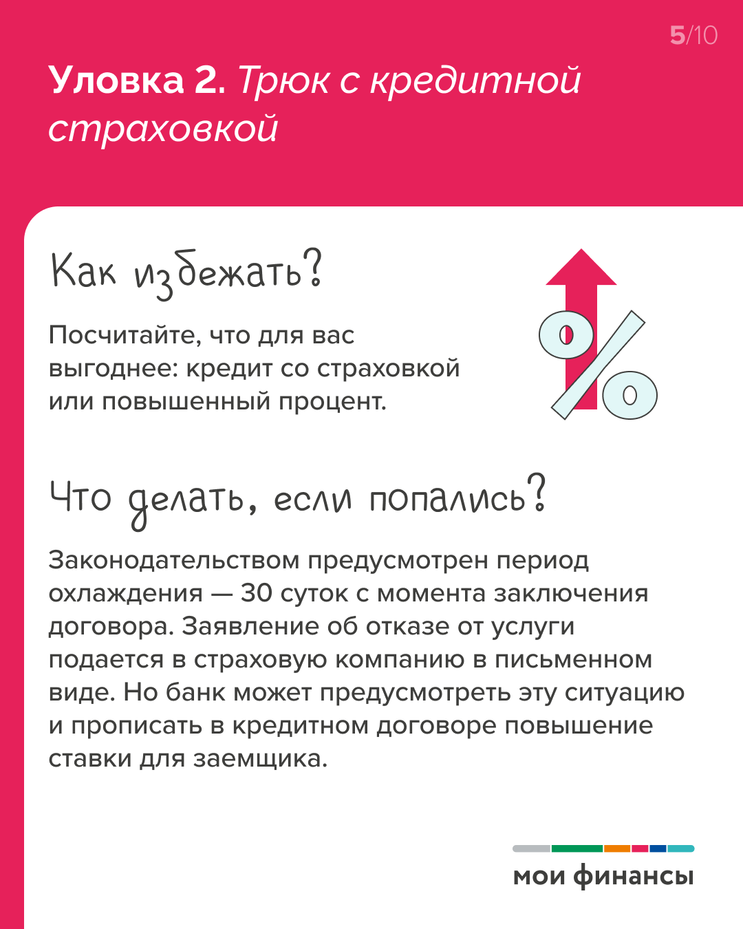 БАНКОВСКИЕ ПРЕДЛОЖЕНИЯ-2026: УЛОВКИ, КОТОРЫЕ ВЫ МОЖЕТЕ НЕ ЗАМЕТИТЬ