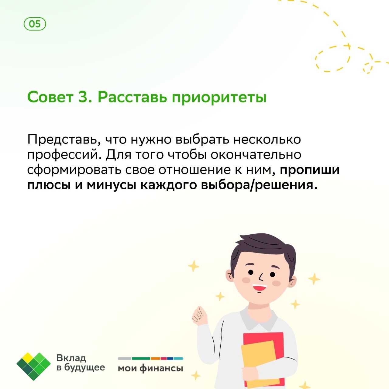 КАК ВЫБРАТЬ БУДУЩУЮ ПРОФЕССИЮ МЕЧТЫ?