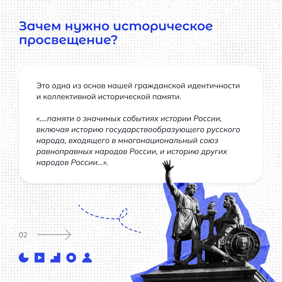 О ВАЖНОСТИ ИСТОРИЧЕСКОГО ПРОСВЕЩЕНИЯ