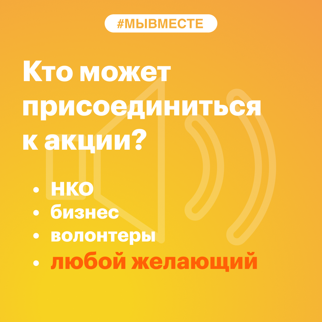 ИНФОРМАЦИЯ О ДЕЯТЕЛЬНОСТИ ДВИЖЕНИЯ #МЫВМЕСТЕ