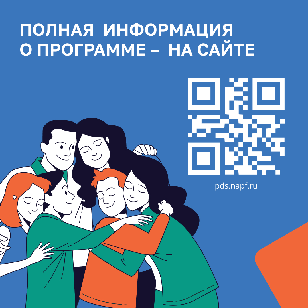 ПРОГРАММА ДОЛГОСРОЧНЫХ СБЕРЕЖЕНИЙ