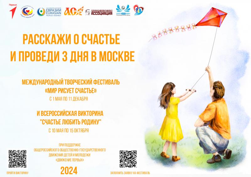 РАССКАЖИ О СЧАСТЬЕ…