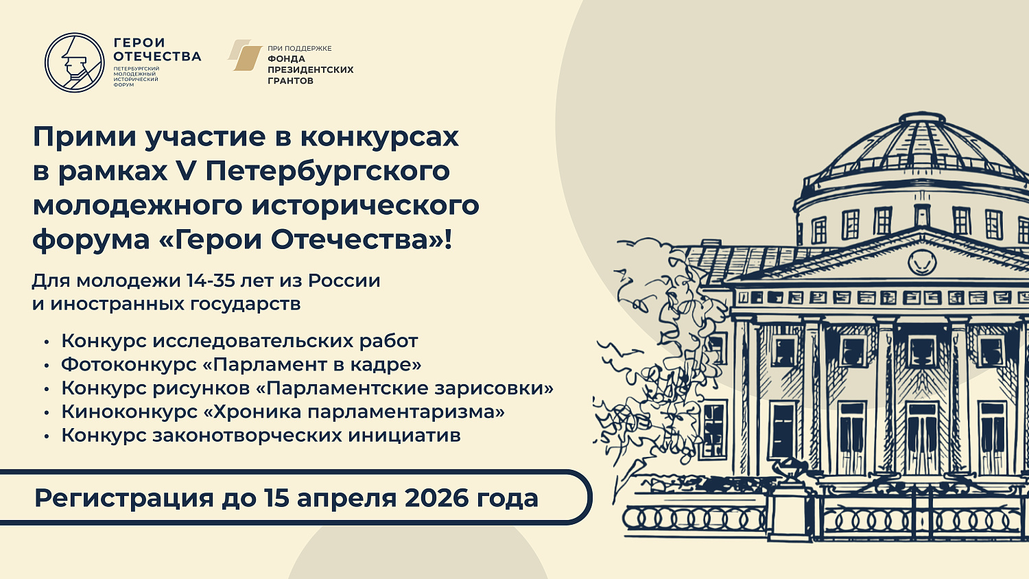 V ПЕТЕРБУРГСКИЙ МОЛОДЁЖНЫЙ ИСТОРИЧЕСКИЙ ФОРУМ «ГЕРОИ ОТЕЧЕСТВА»