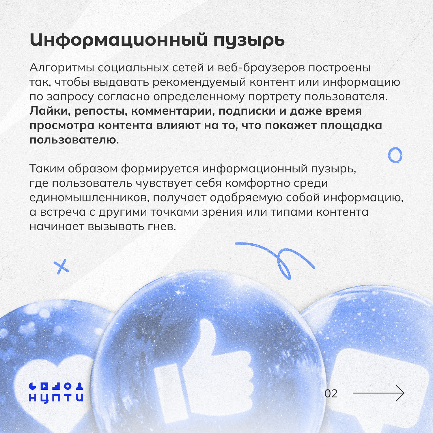КАК ЦИФРОВАЯ СРЕДА ВЛИЯЕТ НА НАШЕ ПОВЕДЕНИЕ?