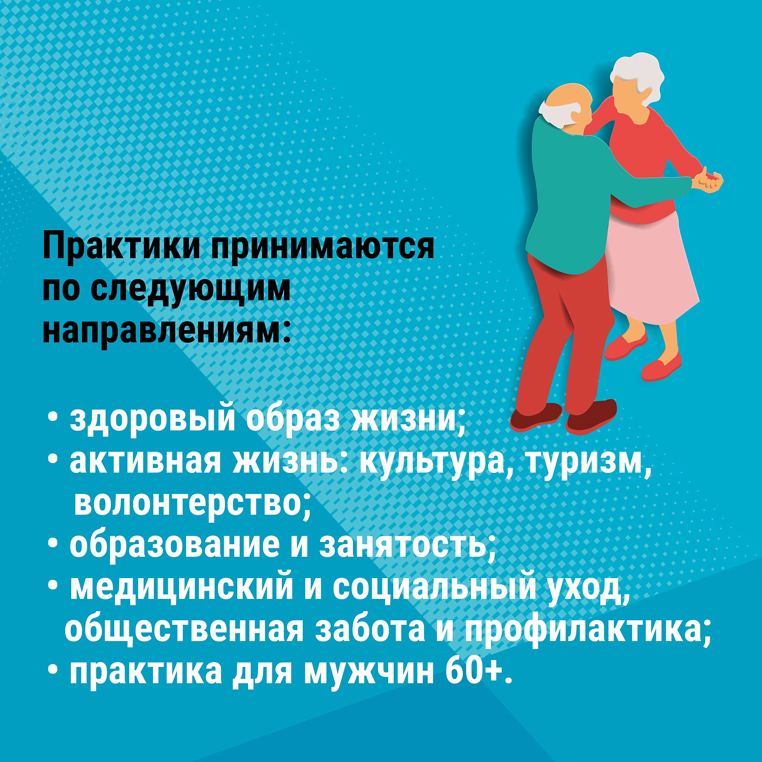 АКТИВНОЕ ДОЛГОЛЕТИЕ - 2024