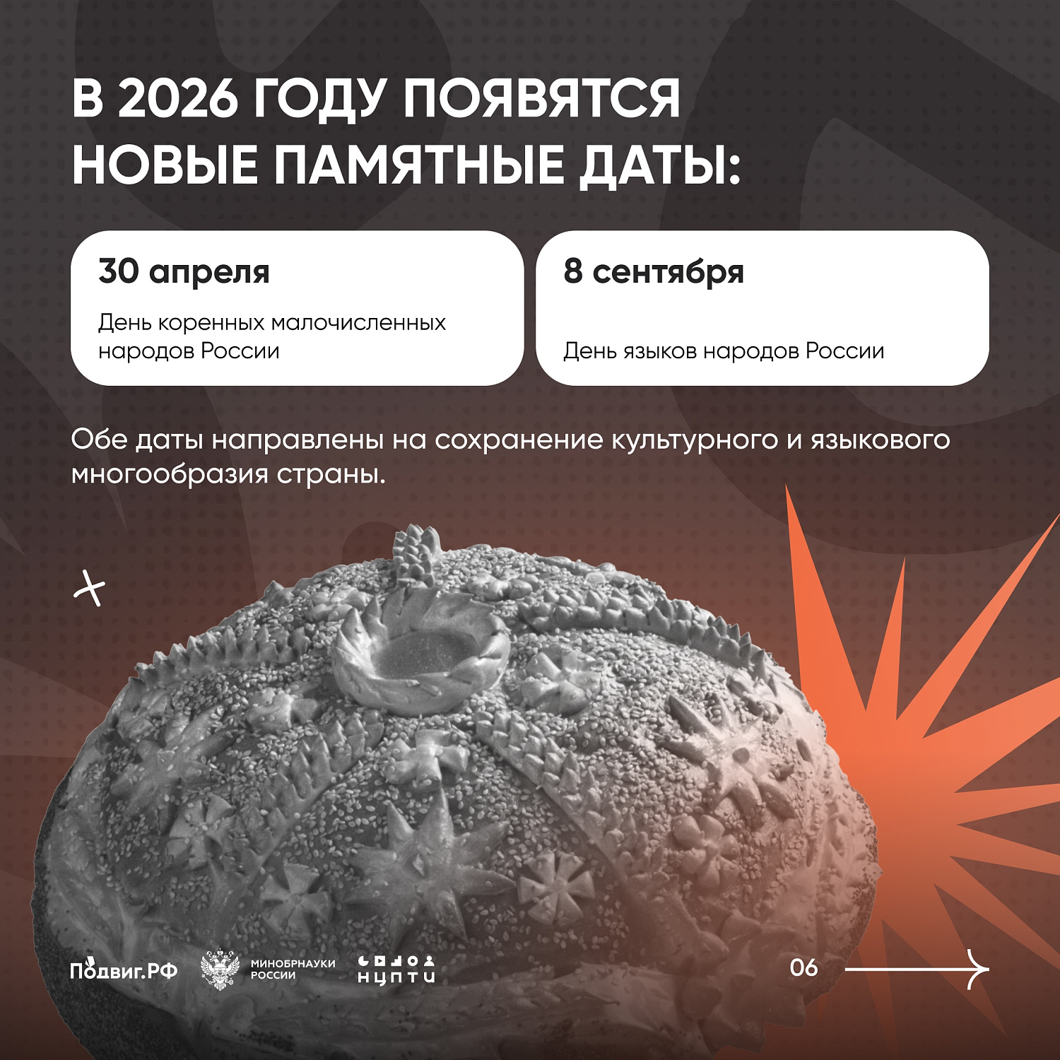 2026 ГОД – ГОД ЕДИНСТВА НАРОДОВ РОССИИ