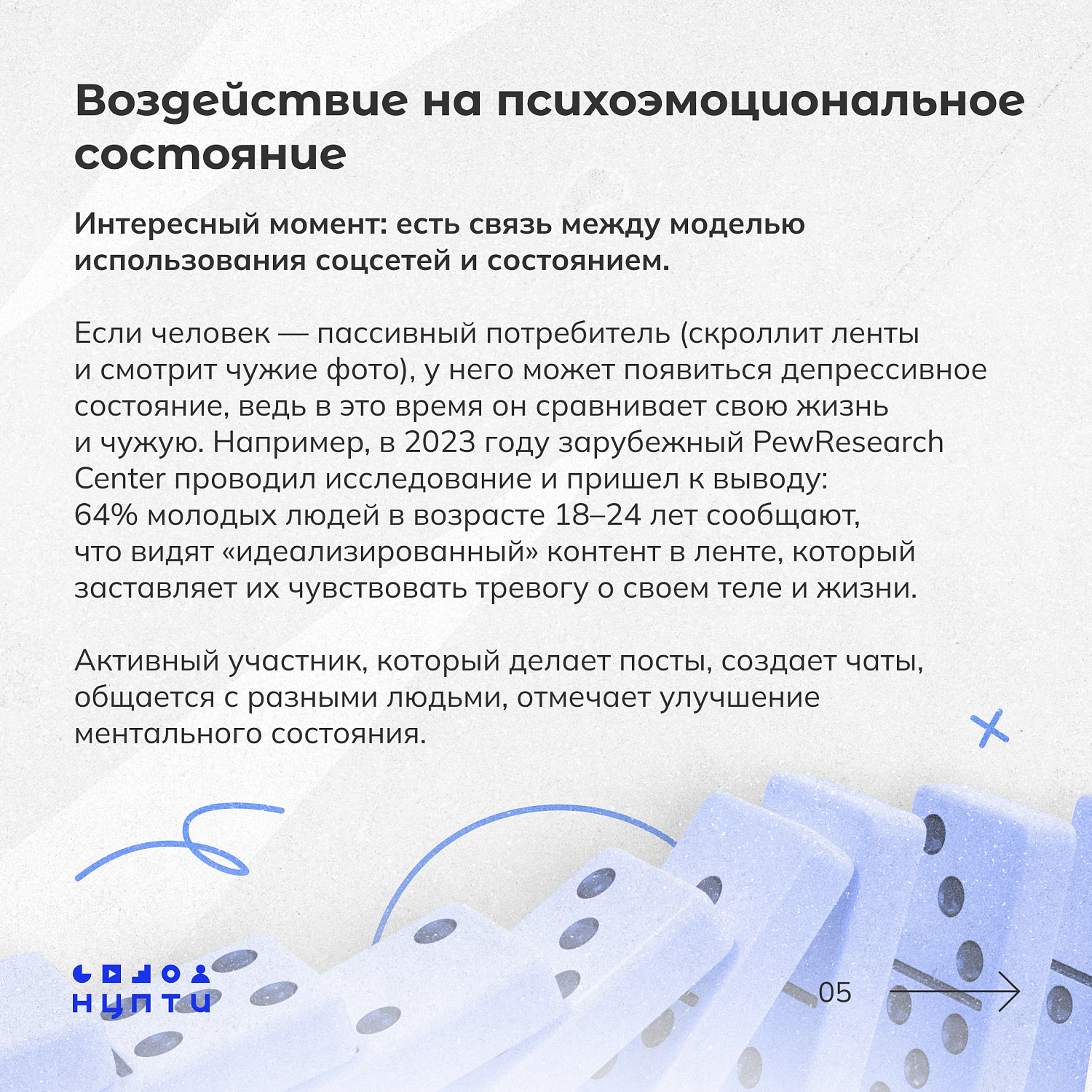 КАК ЦИФРОВАЯ СРЕДА ВЛИЯЕТ НА НАШЕ ПОВЕДЕНИЕ?