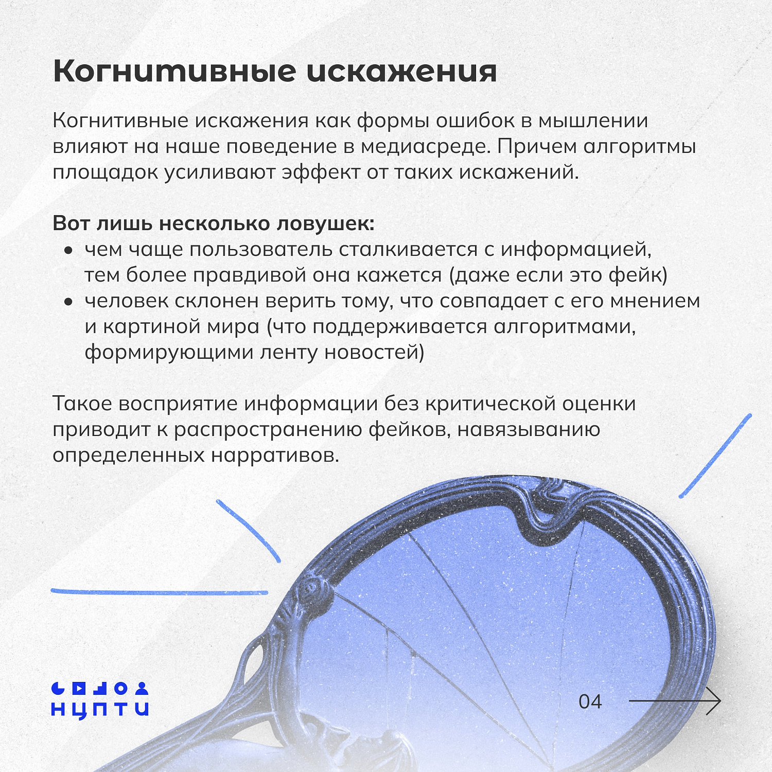 КАК ЦИФРОВАЯ СРЕДА ВЛИЯЕТ НА НАШЕ ПОВЕДЕНИЕ?