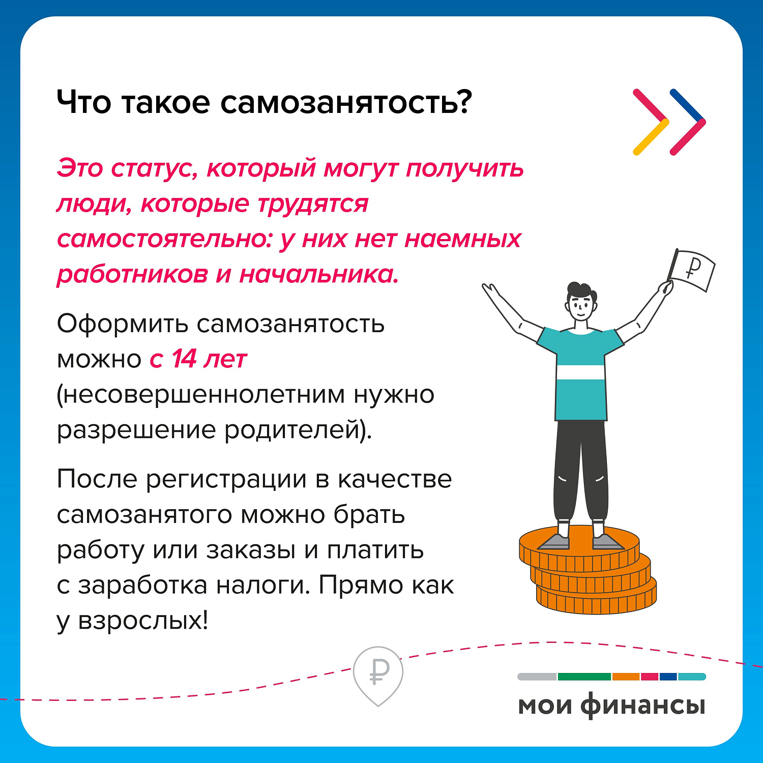 КТО ТАКИЕ САМОЗАНЯТЫЕ И КАК ПОЛУЧИТЬ ЭТОТ СТАТУС?