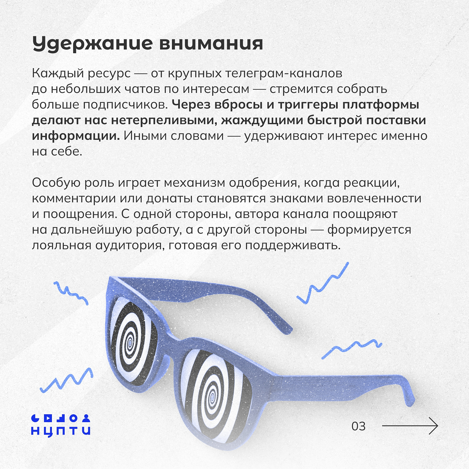 КАК ЦИФРОВАЯ СРЕДА ВЛИЯЕТ НА НАШЕ ПОВЕДЕНИЕ?