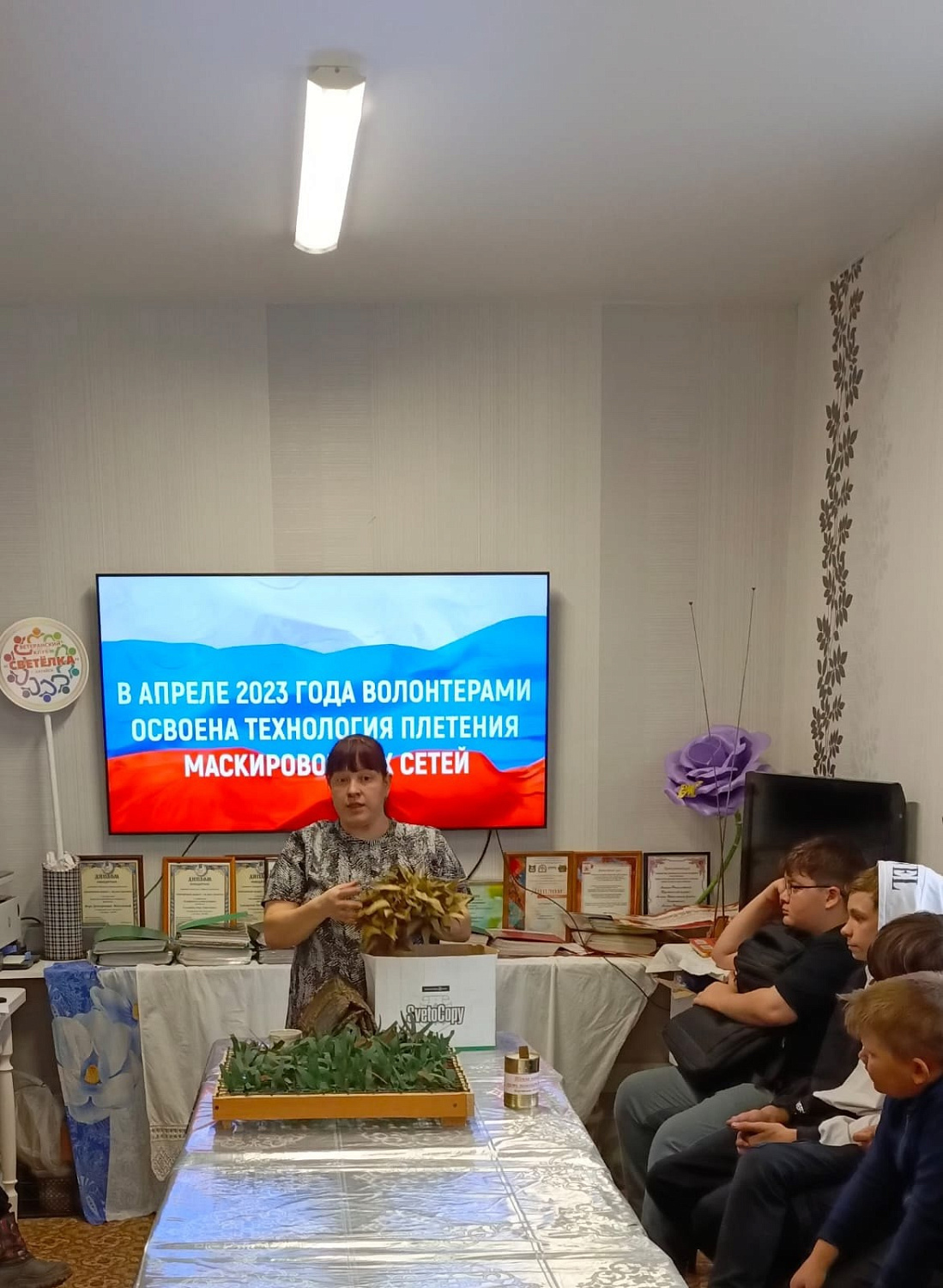 ЭКСКУРСИЯ В ПУНКТ ПЛЕТЕНИЯ МАСКИРОВОЧНЫХ СЕТЕЙ ВОЛОНТЁРСКОГО ШТАБА