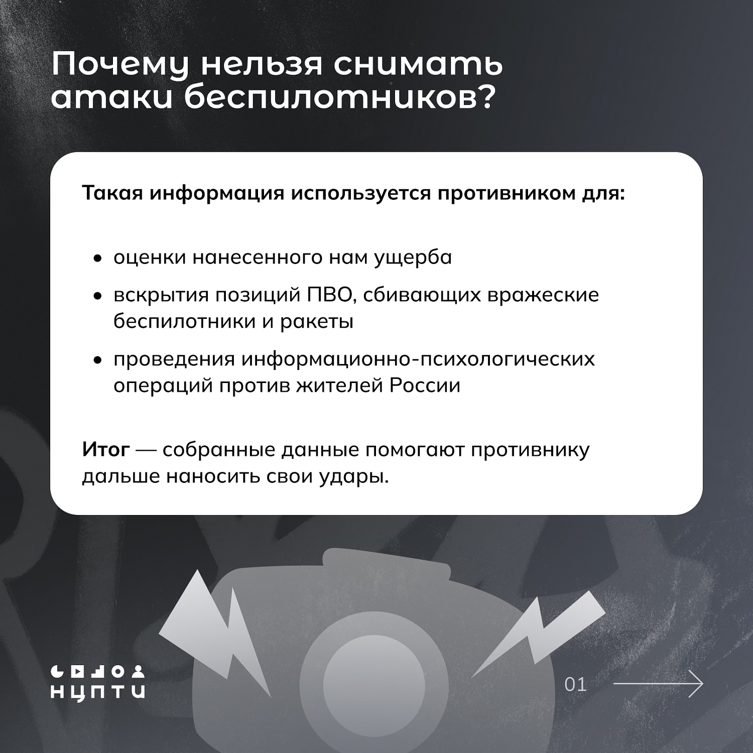 ПОЧЕМУ НЕЛЬЗЯ СНИМАТЬ АТАКИ БЕСПИЛОТНИКОВ?